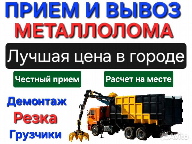 Вывоз металлолома. Демонтаж, резка, прием металла в Ростове-на-Дону ...
