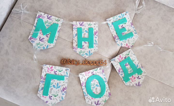 Гирлянда на годик