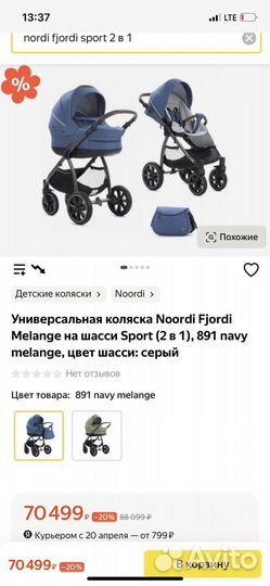 Коляска 3 в 1 noordi fjordi sport