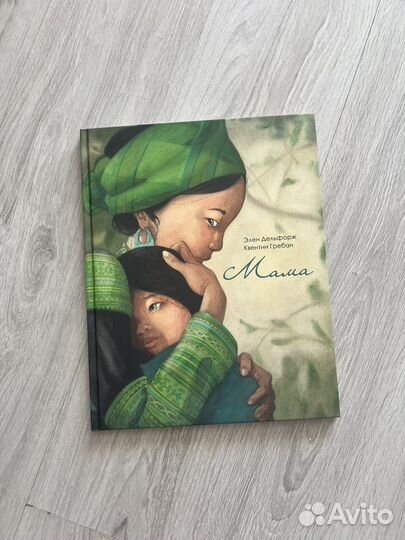 Крига Мама Элен Дельфорж