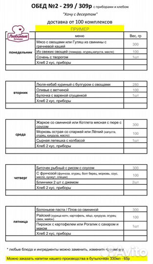 Комплексные обеды в крупные компании