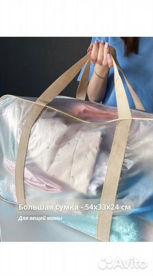 Готовая сумка в роддом 