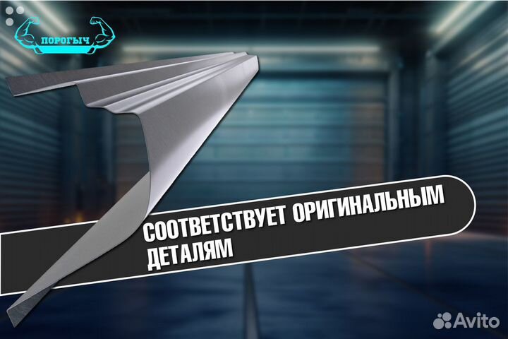 Правый порог Opel Corsa D ремонтный