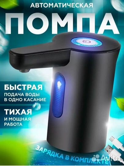 Помпа для воды автоматическая