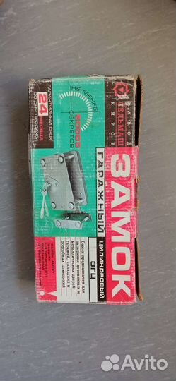 Замок дверной