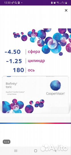 Линзы контактные астигматизм