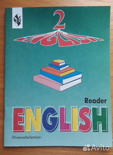 Книга для чтения И.Н.Верещагина 2 класс