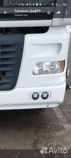 Противотуманные фары LED(лэд) Даф 95