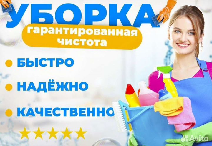 Уборка всех видов помещений