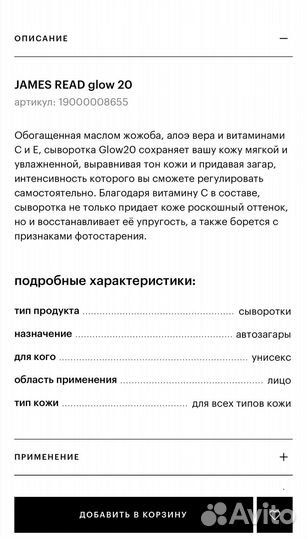 Сыворотка-автозагар и спрей для лица James Read