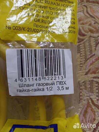 Газовый шланг