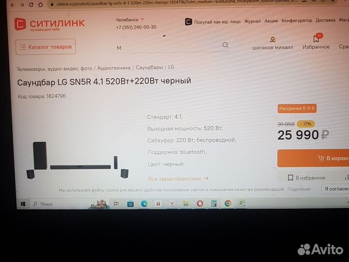 Новый забираем в магазине саундбар lg sn5r