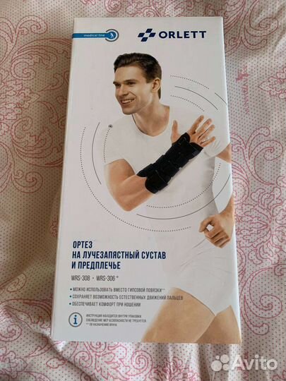 Ортез для лучезапястного сустава