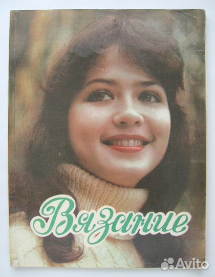 Журналы по вязанию (СССР)