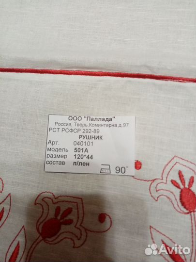 Рушник свадебный