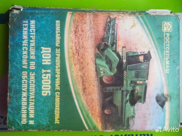 Руководство по экспл по дон 1500 б
