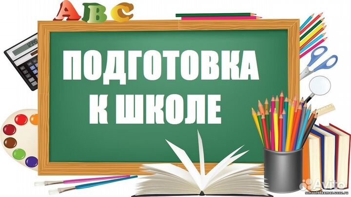 Репетитор начальная школа