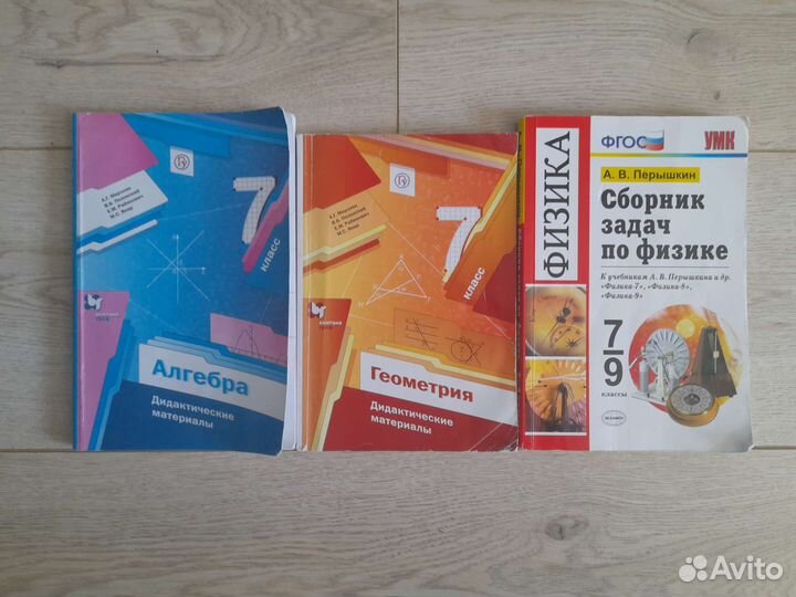 Дидактические (Алгебра, Геометрия, Физика) 7 класс