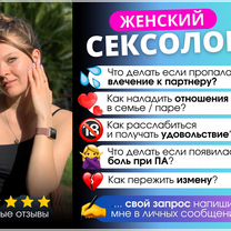 Сексолог онлайн и очно, Санкт-Петербург