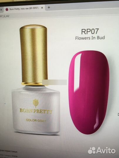 Гель-лак born pretty для ногтей