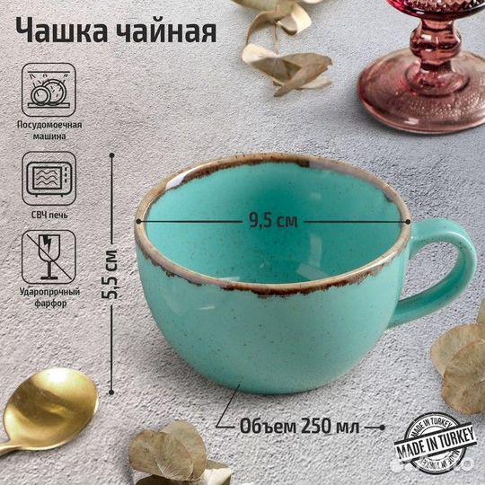 Чашка чайная Turquoise, 250 мл, фарфор, цвет бирюз
