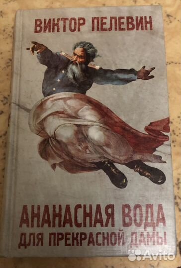 Книги Пелевин
