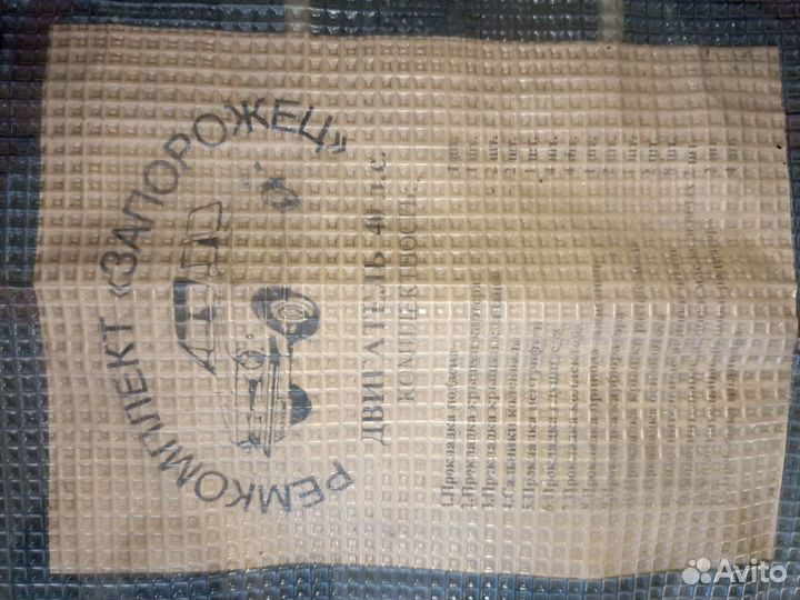 Комплект прокладок на запорожец 40 л. с