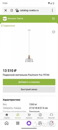 Светильник подвесной
