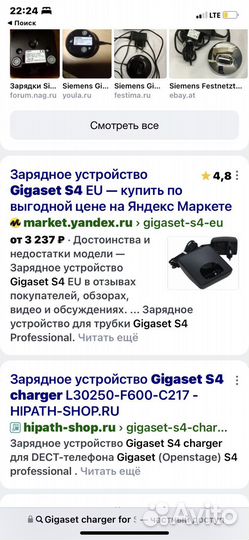 Зарядное устройство Gigaset charger for S4