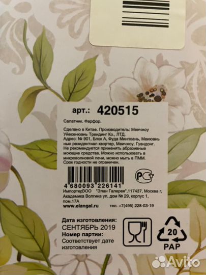 Салатник фарфор