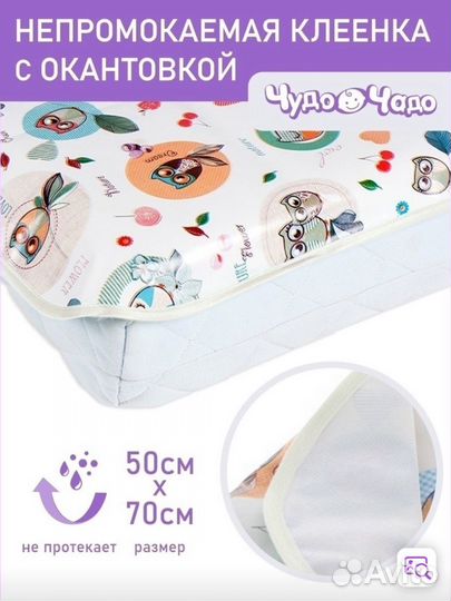 Клеенка детская 50х70