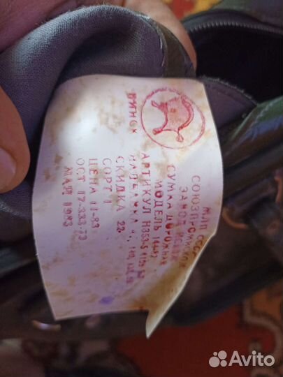 Сумка дорожная СССР 1983г