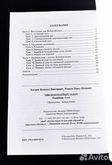 1000 шахматных задач. 1 год. Решебник