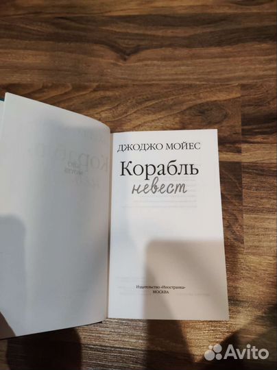 Джоджо Мойес Книги