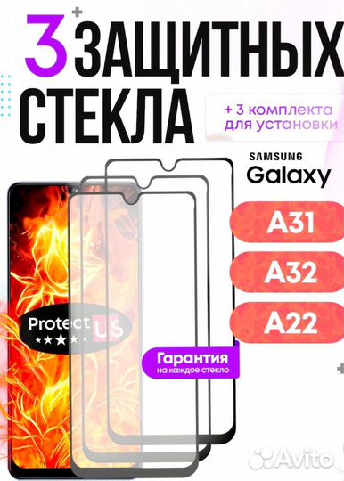 Защитное стекло