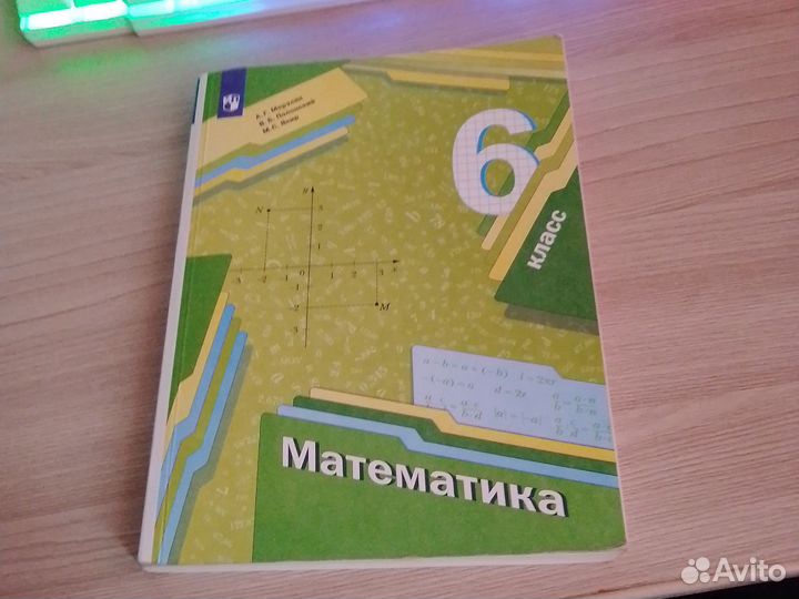 Учебник по математике 6 класс мерзляк