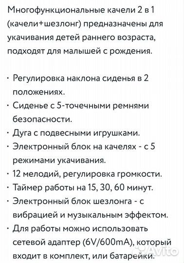 Электрокачель плюс шезлонг babyton