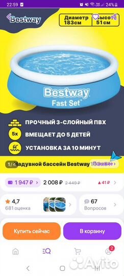 Надувной бассейн
