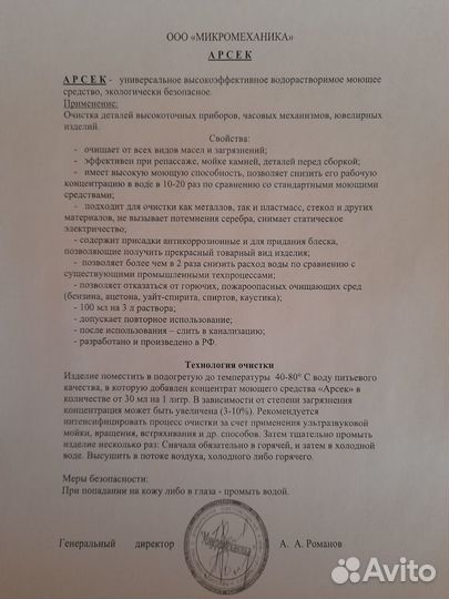 Моющее средство 