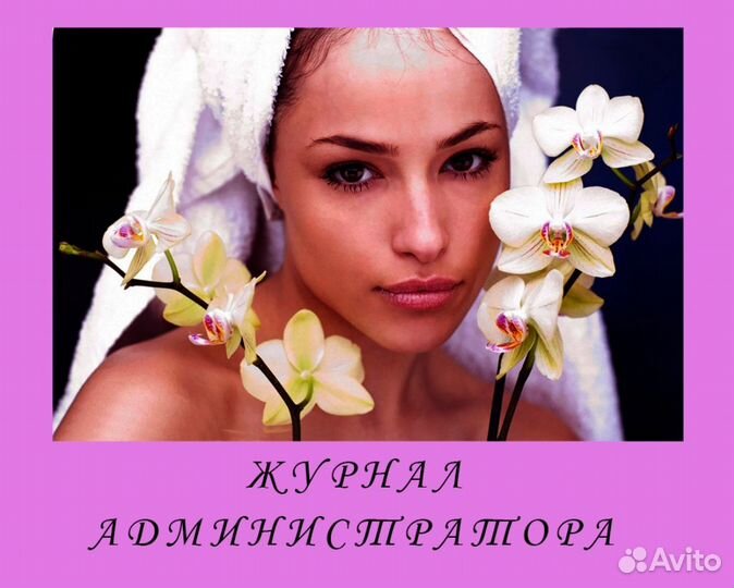 Журнал администратора (альбомная ориентация) в Чел