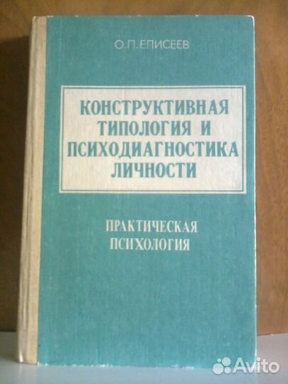 Психология