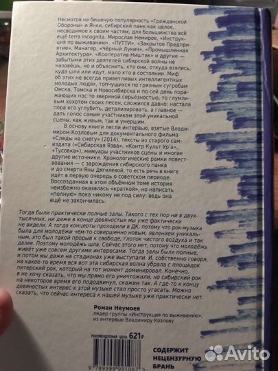 Следы на снегу. краткая история сиб.панка