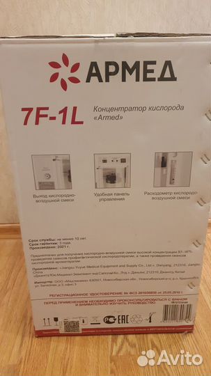 Кислородный концентратор Армед