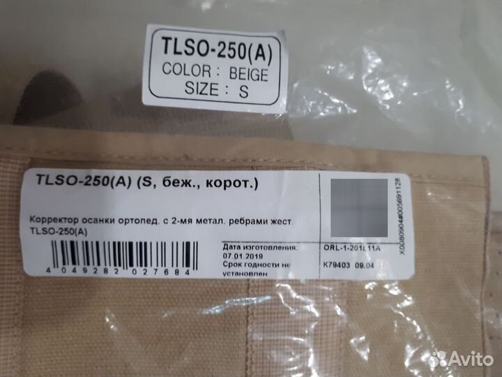 Корсет ортопедический поясничный новый