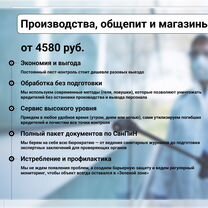 Обработка участка от клещей с гарантией, Апрелевка