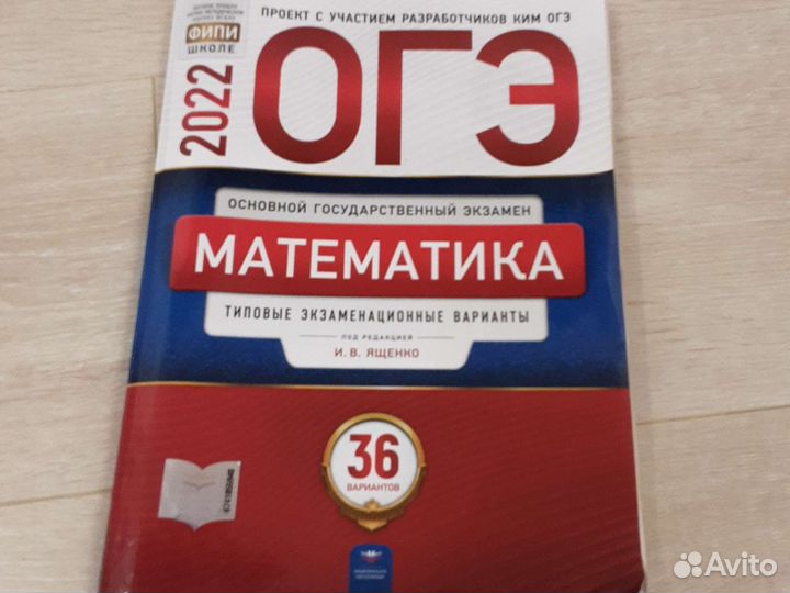 Сборник фипи с вариантами огэ 2022 по математике