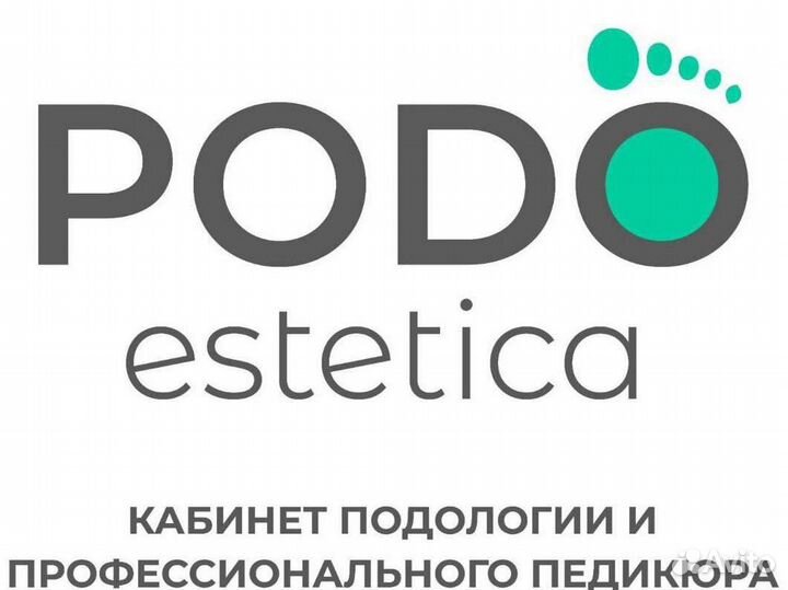 Подолог, сертифицированный мастер педикюра