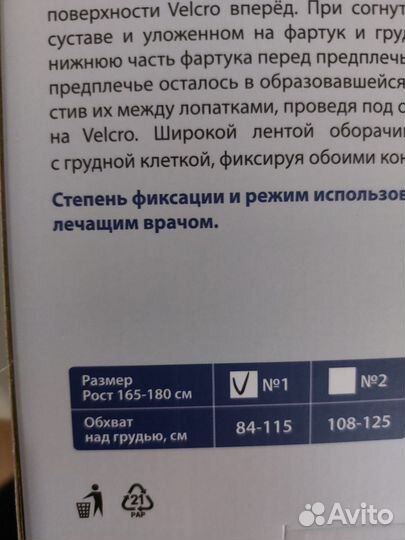 Бандаж для плеча и предплечья
