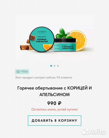 Косметика letique новая