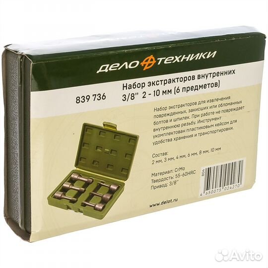 Набор экстракторов внутренних 3/8 2-10мм